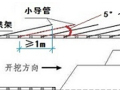 浅埋暗挖隧道小导管注浆加固技术要点