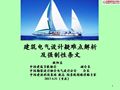 火灾自动报警系统设计疑难问题及强制条文解读