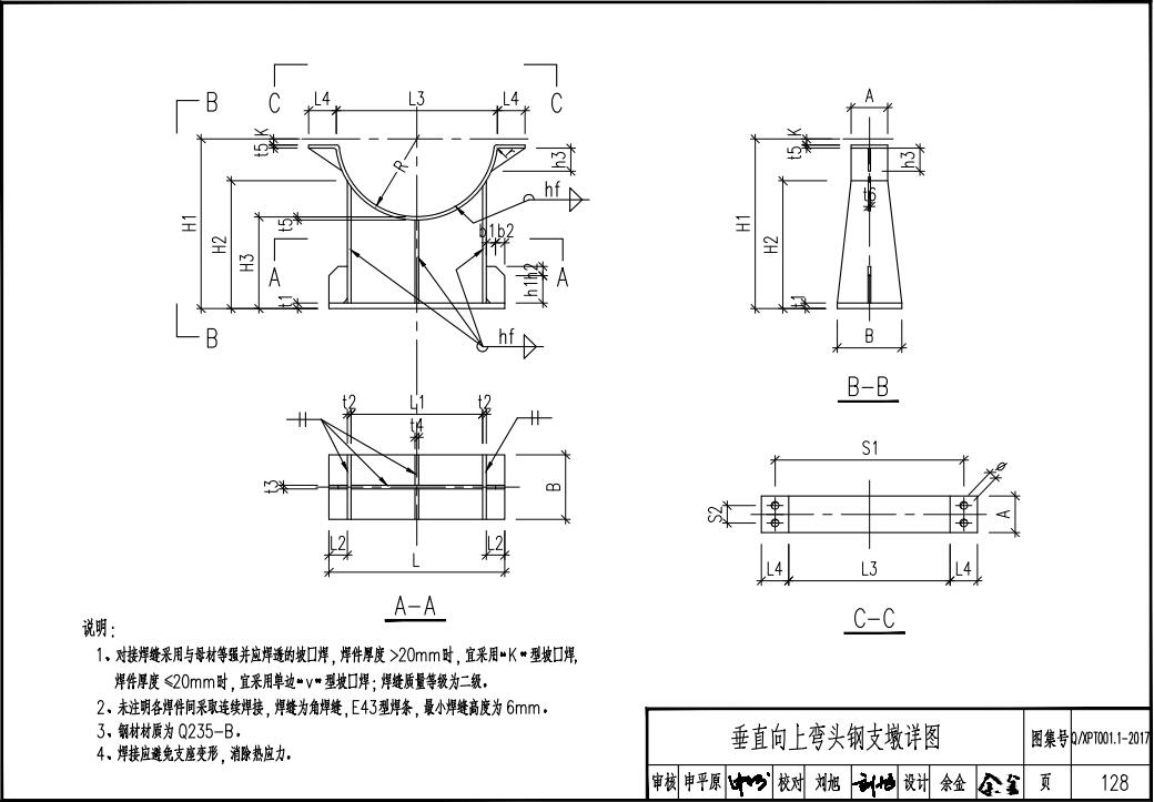 综合管廊球墨铸铁管钢支墩安装图集(180余页)