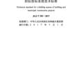 JGJ393T-2017房屋建筑和市政工程项目电子招标投标系统技术标准