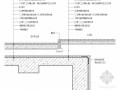 [北京]某大厦地下室顶板防水构造节点详图