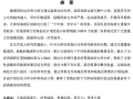 硕士论文： 天津滨海新区重载沥青路面结构研究