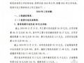 某公路建设项目计划工程部2010年终工作总结报告