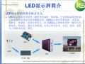 LED显示屏工程基本知识培训及LED屏验收标准