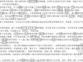  2015一级建造师市政公用工程与管理实务终极冲刺重点33页（知名讲师）