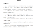 北京阳台山古香道园林工程投标施工组织设计文本（104页）