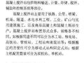 混凝土搅拌站技术现状及其发展趋势