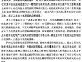 [硕士]高速公路BOT项目特许定价的关键风险分担研究[2006]