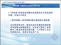 “营改增”对建筑企业的影响分析及应对策略精讲(2015年4月)