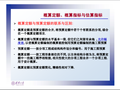工程估价-第三章-工程估价依据