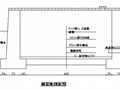 农村饮水工程打井蓄水池施工图