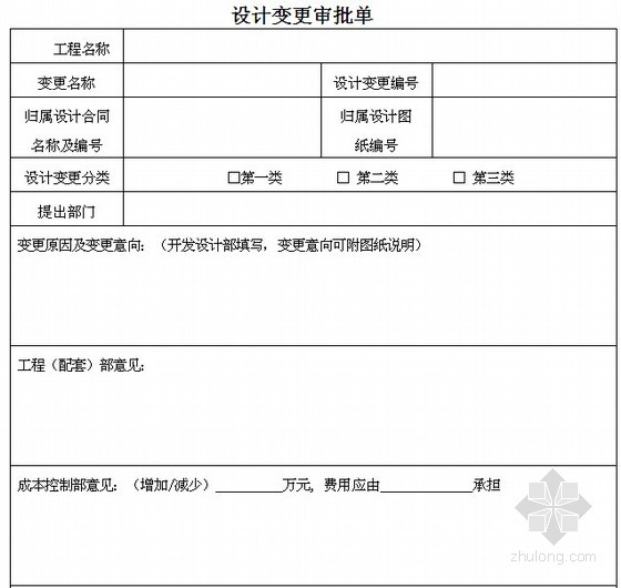 设计变更审批单