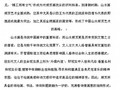 浅析中国传统山水画中的册页艺术