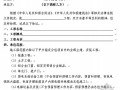 [安徽]建筑安装工程总承包施工补充协议书
