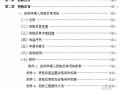 [东莞]工业园市政道路工程招标文件（2009-11）