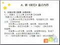 [北京]2012版园林绿化工程预算定额宣贯讲义（与13版清单结合 60页）