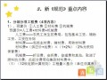 [北京]2012版园林绿化工程预算定额宣贯讲义（与13版清单结合 60页）
