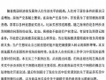 [硕士]商品房买卖中关于阁楼的法律问题研究[2010]