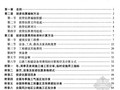 最新公路工程基本建设项目投资估算编制办法（2012版）