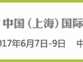 [2017.6.7-9]2017中国（上海）国际园林景观产业贸易博览会