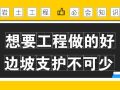 3.20边坡支护开班，一线项目总工亲授岩土支护…