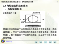 角焊缝的构造和计算-西南交通大学