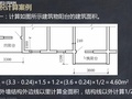 土建造价实操班2018年12月3日—12月4日答疑汇总