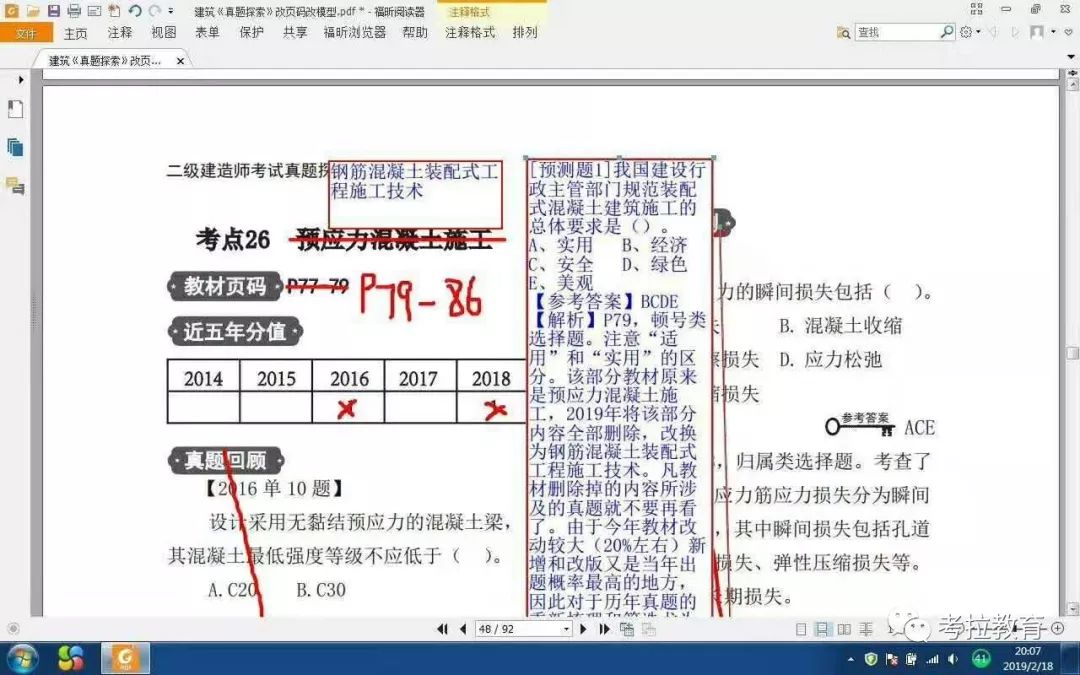 二建建筑考试教材资料下载（最新发布）