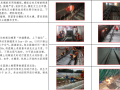 北京地铁工程《文明施工标准化手册》126页