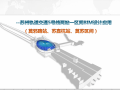 苏州轨道交通5号线BIM设计应用（施工模拟共34页）