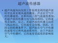 风力发电机组常用传感器