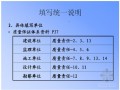 重庆市市政基础设施工程施工技术用表编制讲解(2010年新版)