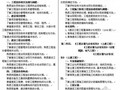 2010年全国造价员考试复习资料（54页）