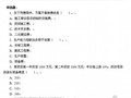 2013年造价员《工程造价基础知识》练习题及答案5