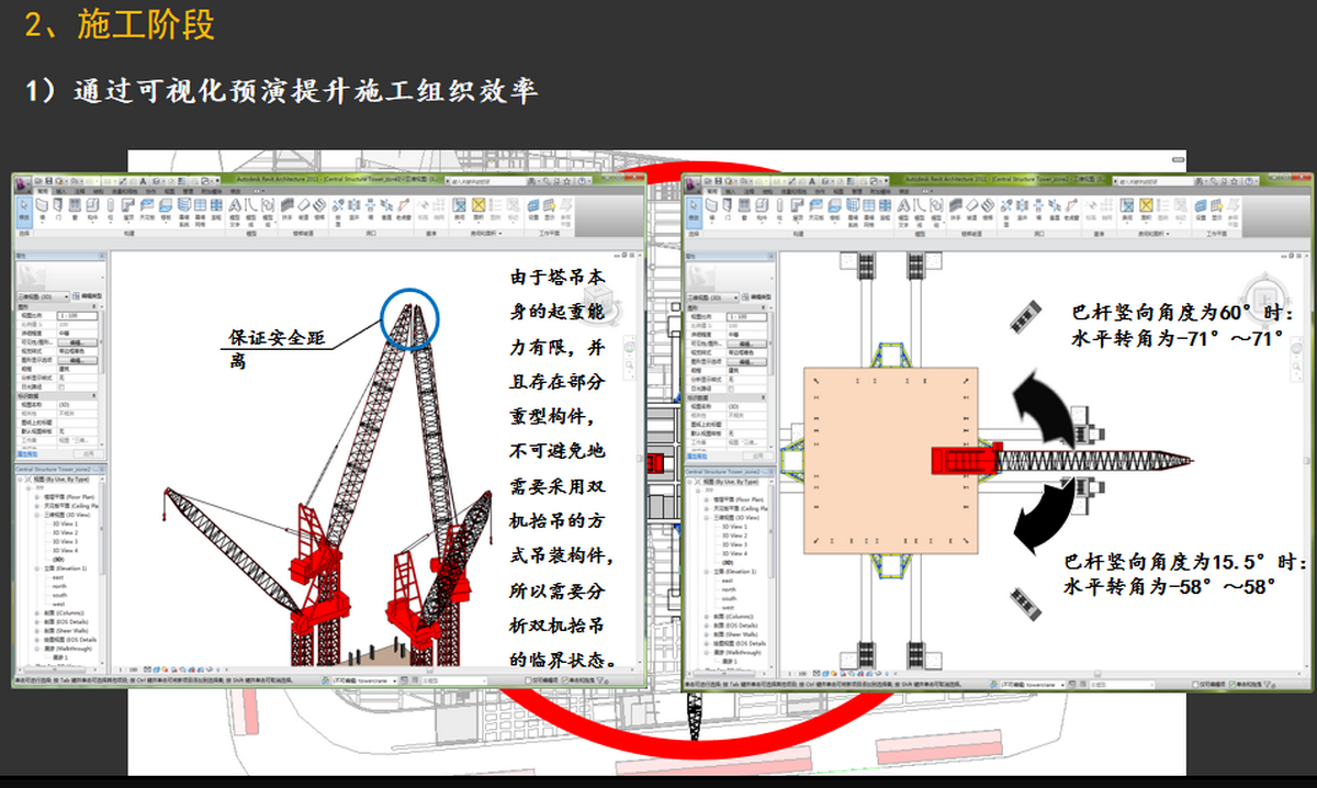 可视化施工