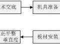 [实用技术]轻质隔墙板机械安装施工技术