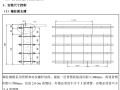 知名地产铝合金模板施工操作指引(A0版)