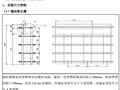 知名地产铝合金模板施工操作指引(A0版)