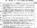 一级公路工程施工单位考核细则