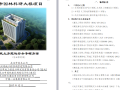 武汉市园林科研大楼项目—土方开挖运安 全专项方案(修改版）