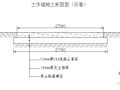 内蒙古某高尔夫球场施工方案