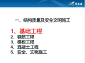 碧桂园工程质量通病分析及防治PPT，包含安全文明施工内容