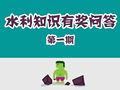有奖问答第1期：中国水电站特色之最，你知道多少？