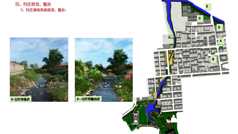 【青岛】山东省青岛市即墨村庄规划设计方案文本