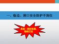 施工现场常见安全隐患、违规违章行为大全，施工人员必备！