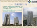 [广州]甲级写字楼项目市场调研及前期策划报告