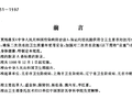 二次供水设施卫生规范GB17051-1997