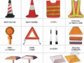 公路工程安全设施施工组织设计（防护工程 标志标线）
