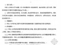 [浙江]湖泊治理工程可行性研究报告编制招标文件