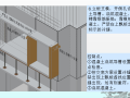 [全国]飘窗施工技术-渗水防治技术交底（共9页）